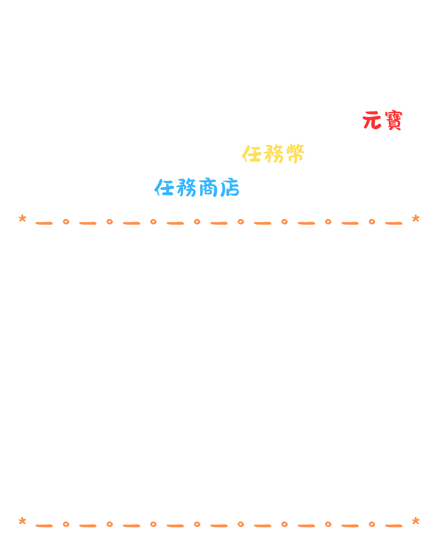 每日任務】.png